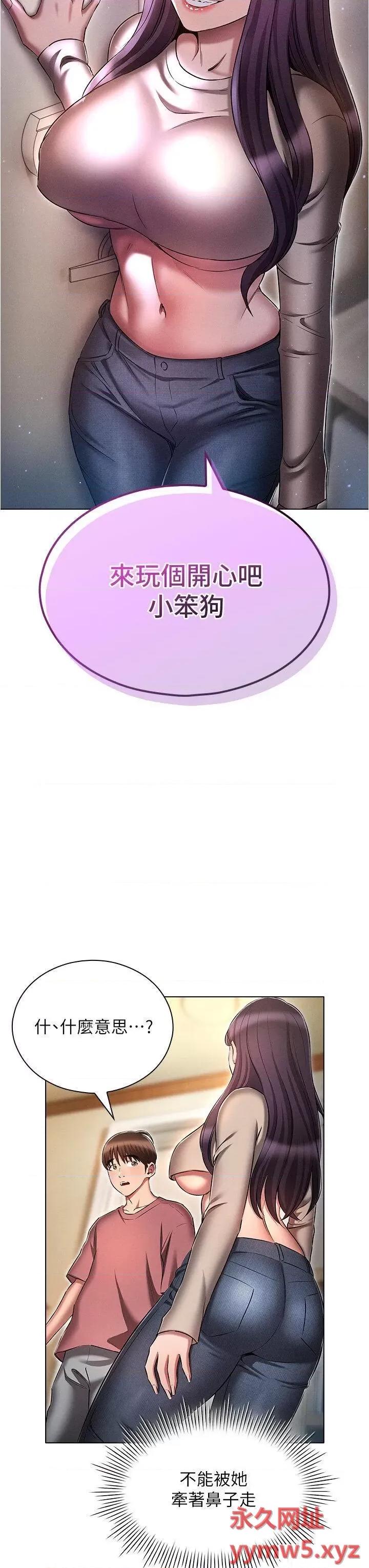 鲁蛇的多重宇宙 鲁蛇的多重宇宙第54话 做错事就要受罚 第3页