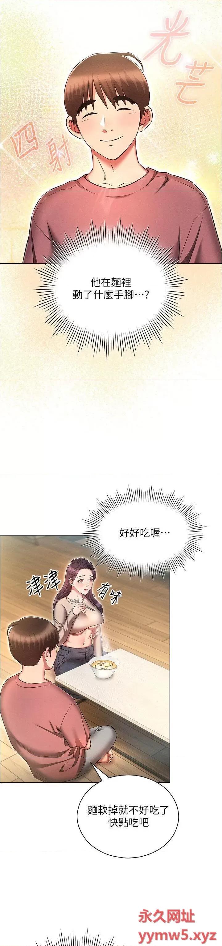 鲁蛇的多重宇宙 鲁蛇的多重宇宙第54话 做错事就要受罚 第11页