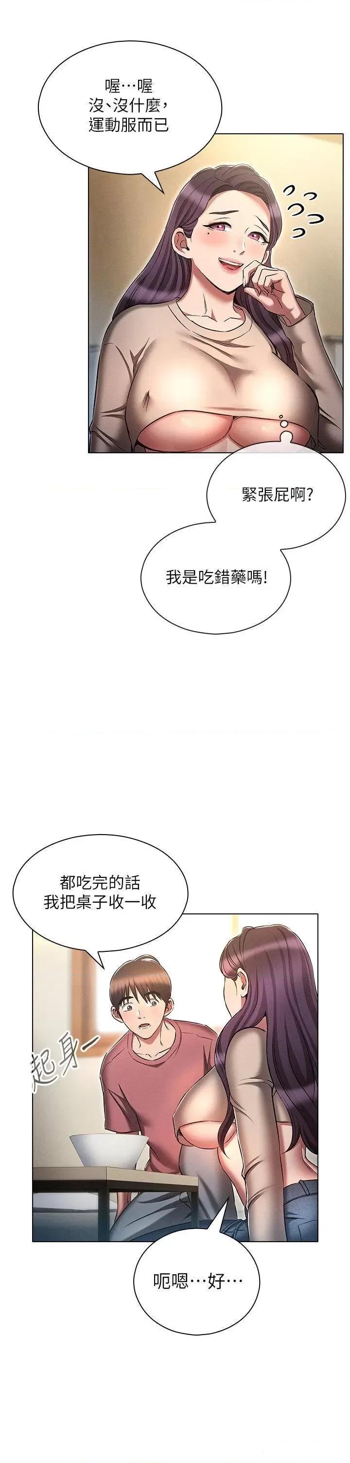 鲁蛇的多重宇宙 鲁蛇的多重宇宙第54话 做错事就要受罚 第13页