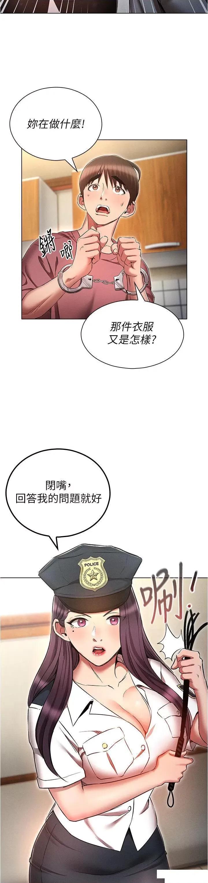 鲁蛇的多重宇宙 鲁蛇的多重宇宙第54话 做错事就要受罚 第23页