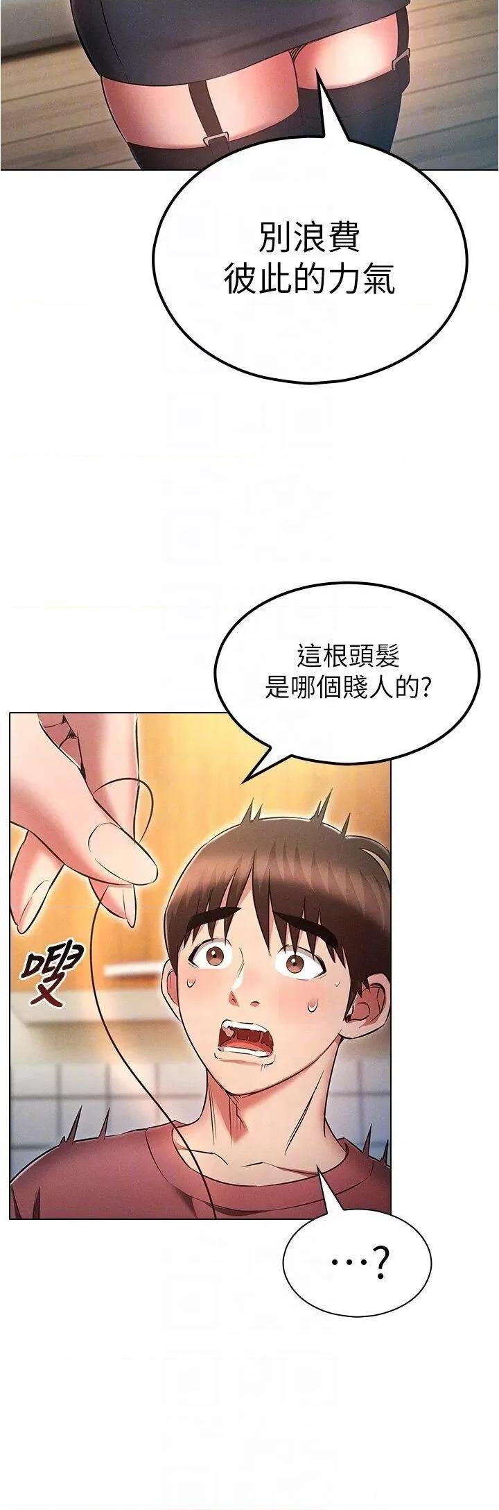 鲁蛇的多重宇宙 鲁蛇的多重宇宙第54话 做错事就要受罚 第24页