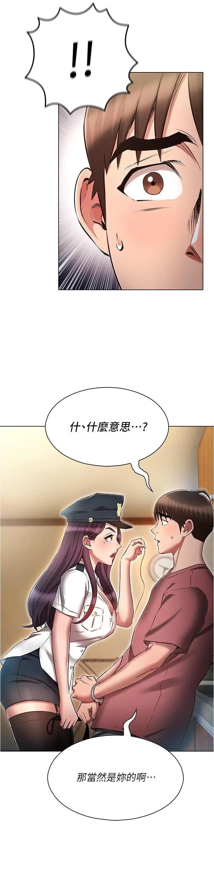 鲁蛇的多重宇宙 鲁蛇的多重宇宙第54话 做错事就要受罚 第25页