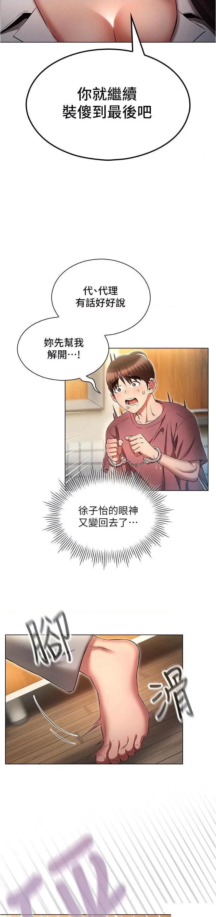 鲁蛇的多重宇宙 鲁蛇的多重宇宙第54话 做错事就要受罚 第27页