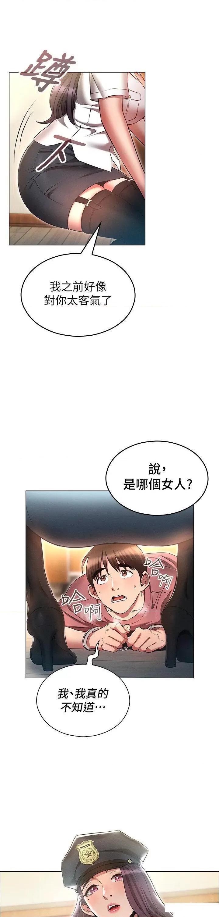 鲁蛇的多重宇宙 鲁蛇的多重宇宙第54话 做错事就要受罚 第29页