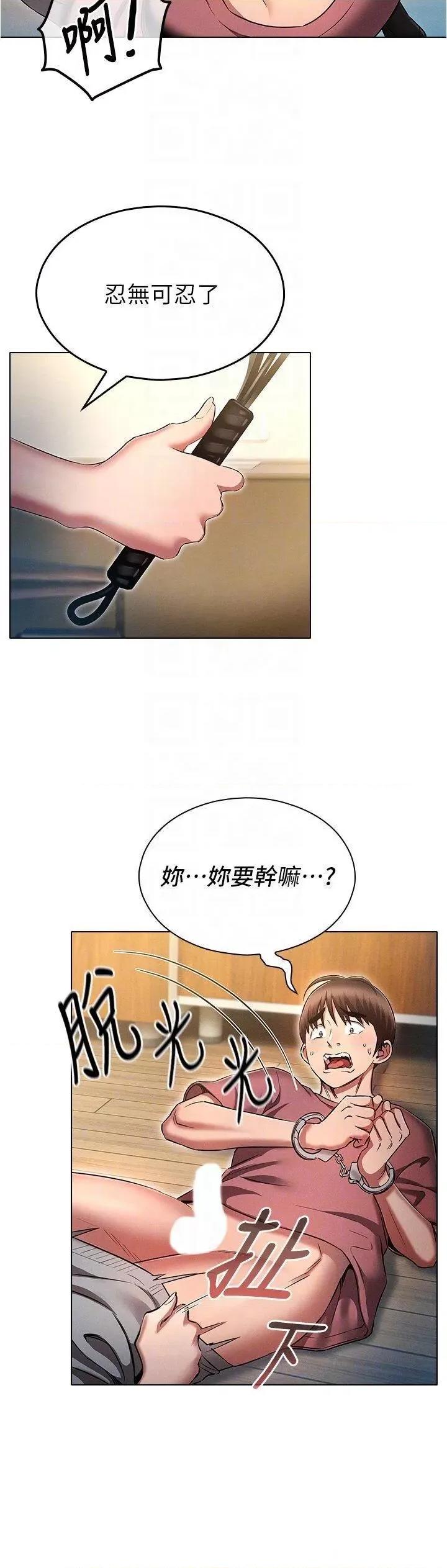 鲁蛇的多重宇宙 鲁蛇的多重宇宙第54话 做错事就要受罚 第32页