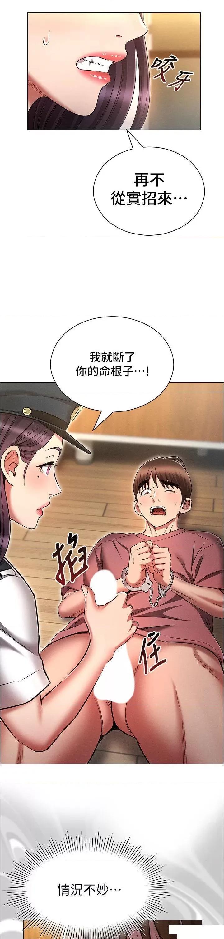 鲁蛇的多重宇宙 鲁蛇的多重宇宙第54话 做错事就要受罚 第33页