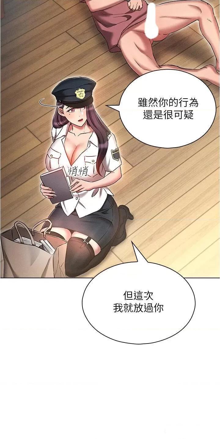 鲁蛇的多重宇宙 鲁蛇的多重宇宙第54话 做错事就要受罚 第39页