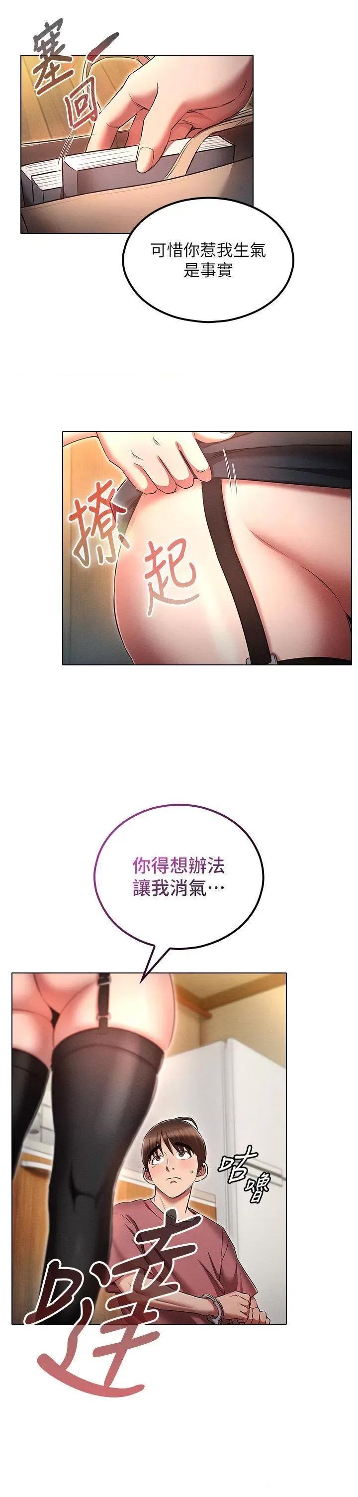 鲁蛇的多重宇宙 鲁蛇的多重宇宙第54话 做错事就要受罚 第40页