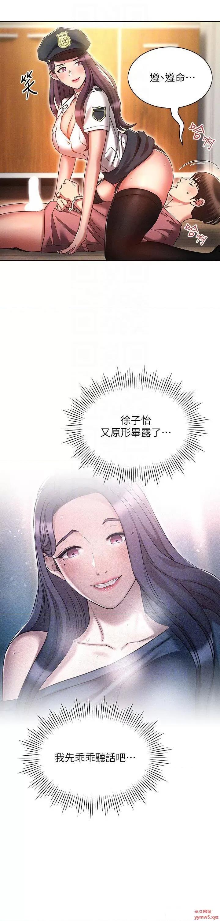 鲁蛇的多重宇宙 鲁蛇的多重宇宙第55话 换妳倒大楣啰，徐子怡 第10页
