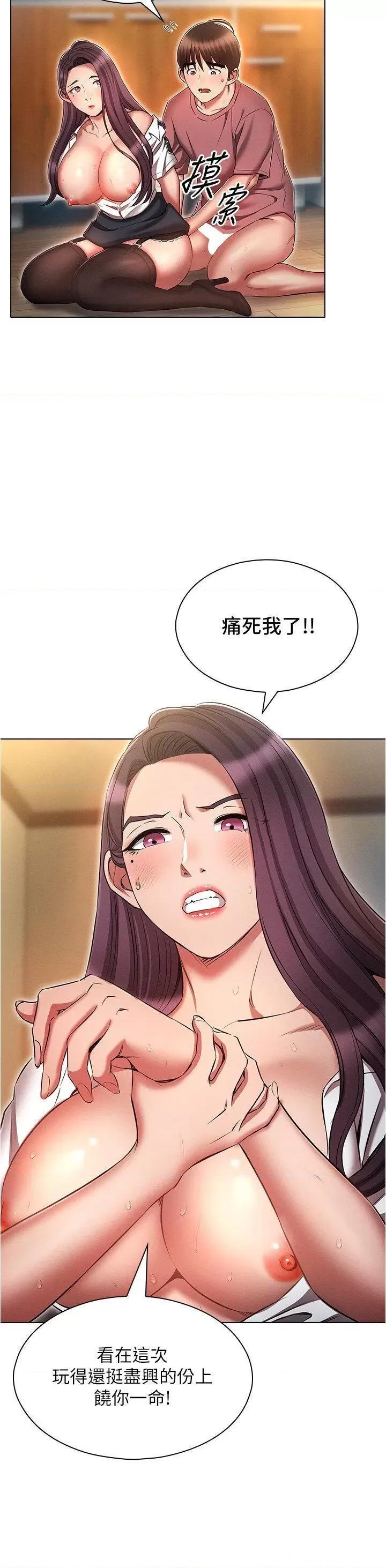 鲁蛇的多重宇宙 鲁蛇的多重宇宙第56话 站住!我还没爽够 第32页
