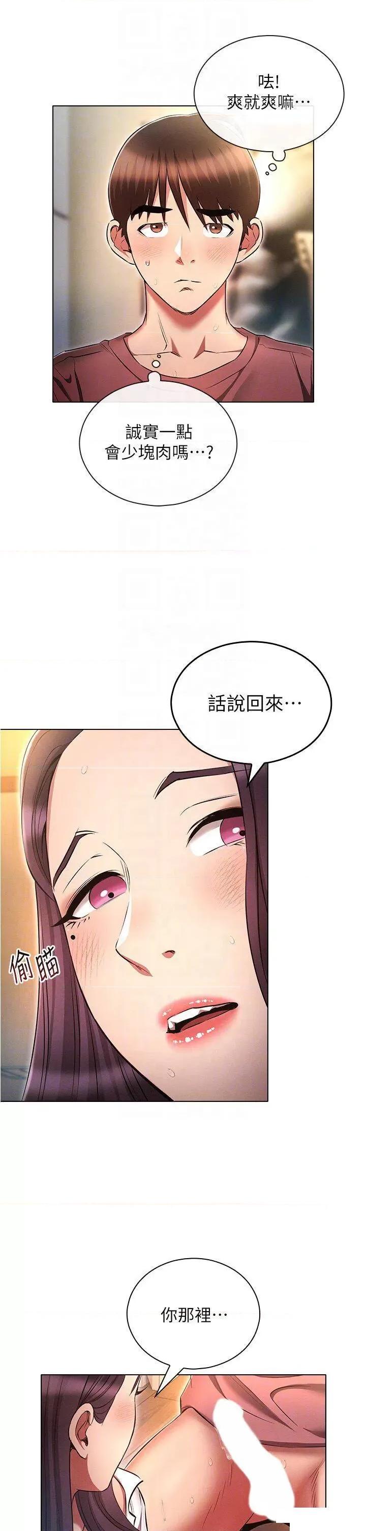 鲁蛇的多重宇宙 鲁蛇的多重宇宙第56话 站住!我还没爽够 第33页