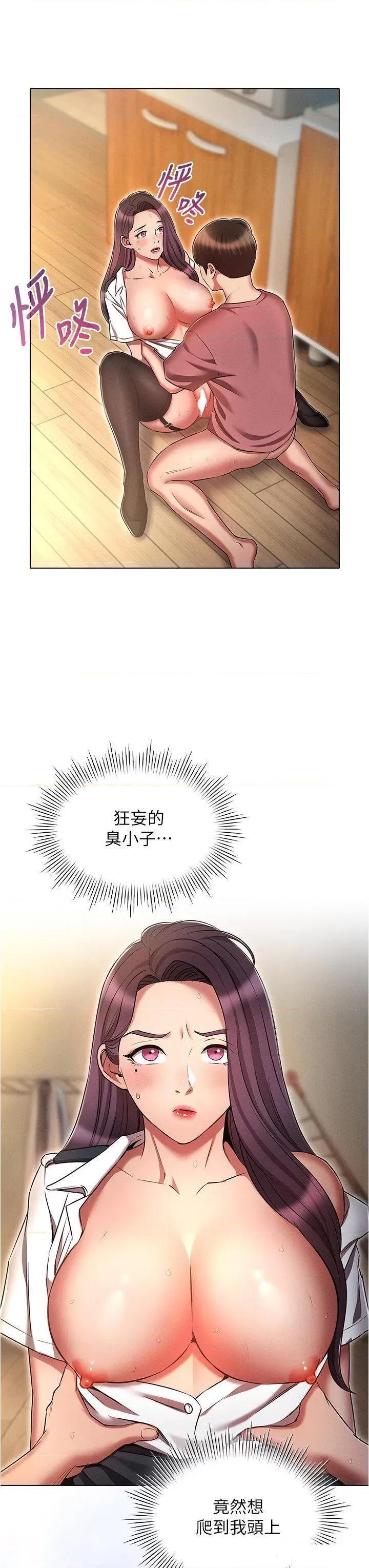 鲁蛇的多重宇宙 鲁蛇的多重宇宙第57话 被快感诱导出的真心 第3页