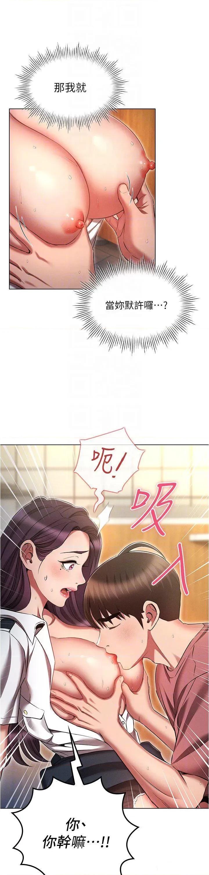 鲁蛇的多重宇宙 鲁蛇的多重宇宙第57话 被快感诱导出的真心 第6页