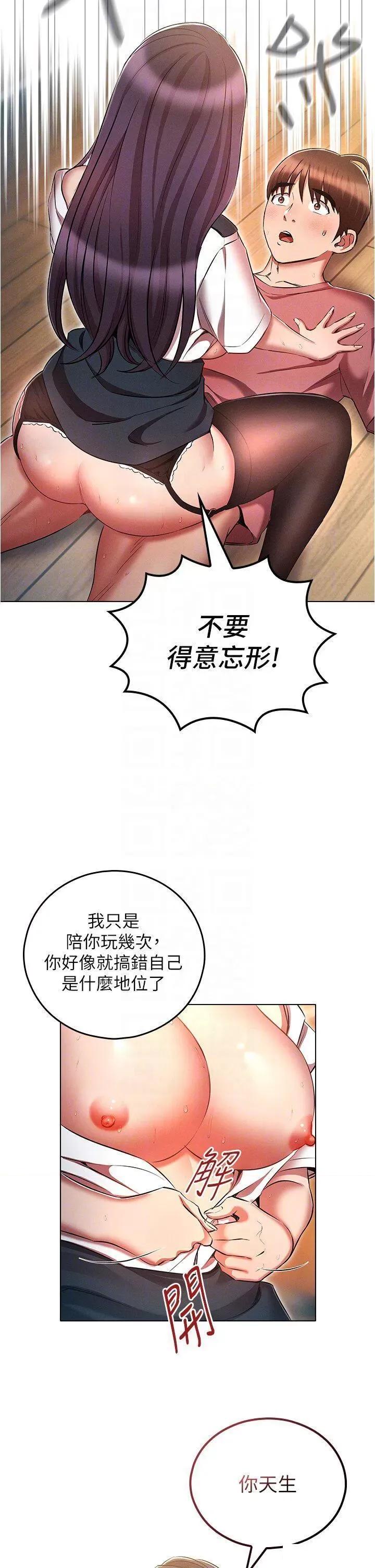 鲁蛇的多重宇宙 鲁蛇的多重宇宙第57话 被快感诱导出的真心 第14页