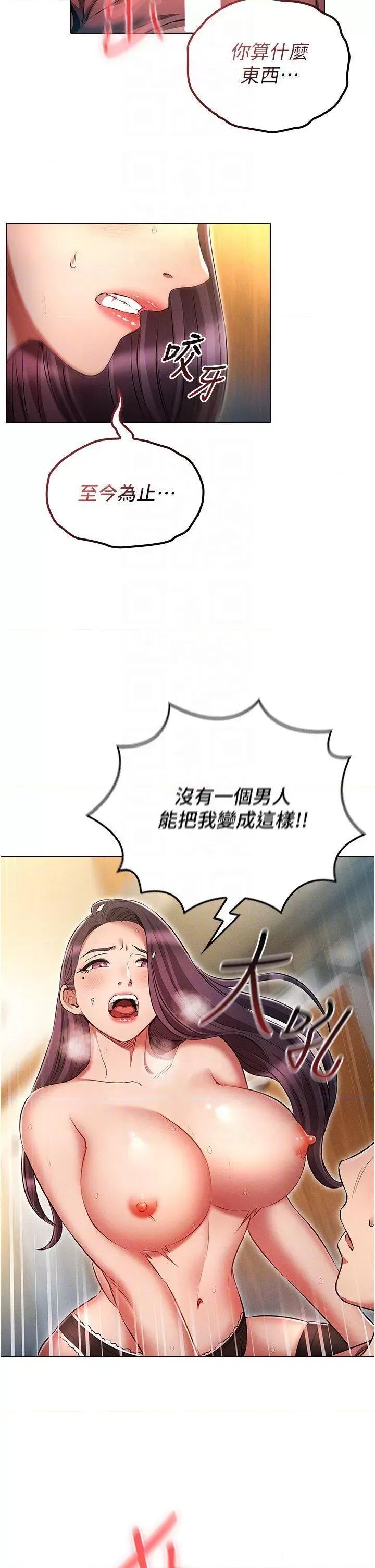 鲁蛇的多重宇宙 鲁蛇的多重宇宙第57话 被快感诱导出的真心 第22页