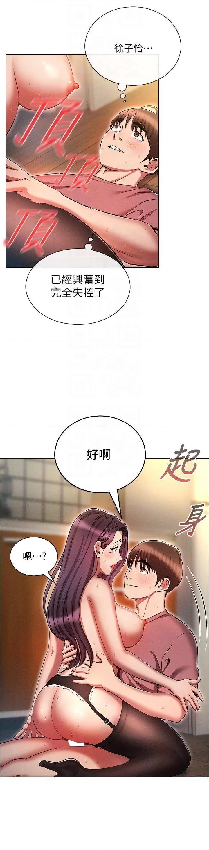 鲁蛇的多重宇宙 鲁蛇的多重宇宙第57话 被快感诱导出的真心 第24页