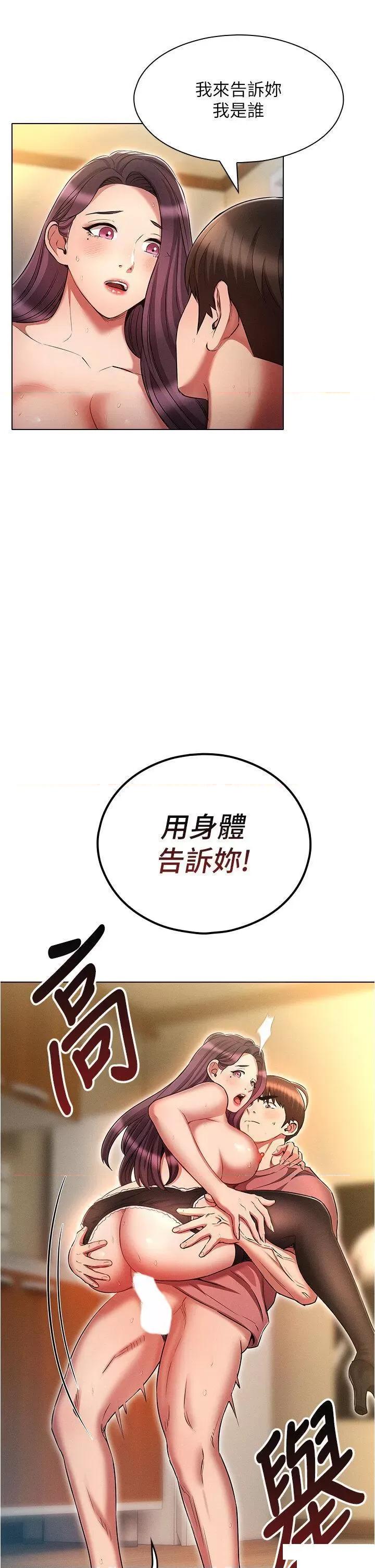 鲁蛇的多重宇宙 鲁蛇的多重宇宙第57话 被快感诱导出的真心 第25页