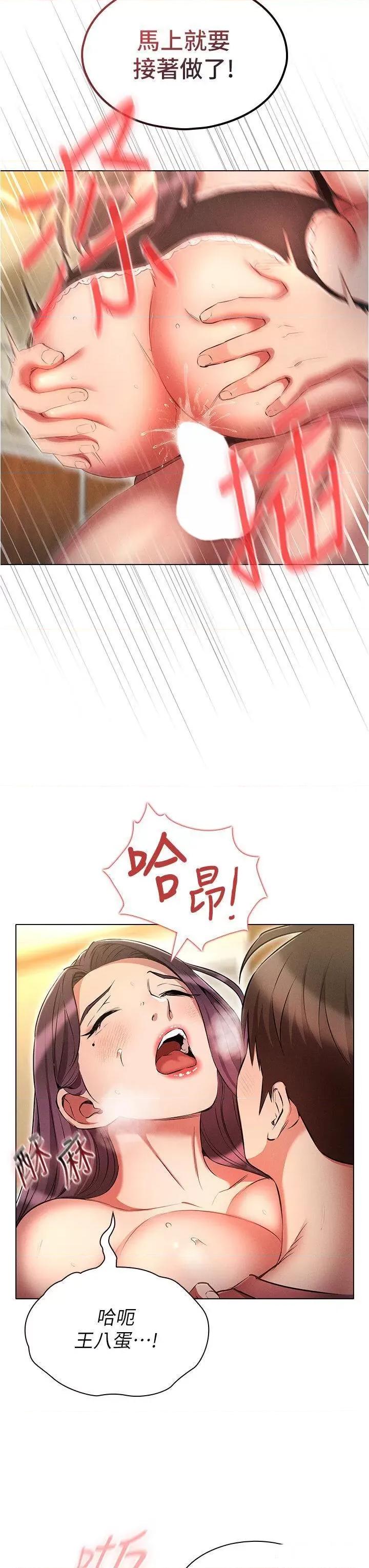 鲁蛇的多重宇宙 鲁蛇的多重宇宙第57话 被快感诱导出的真心 第27页