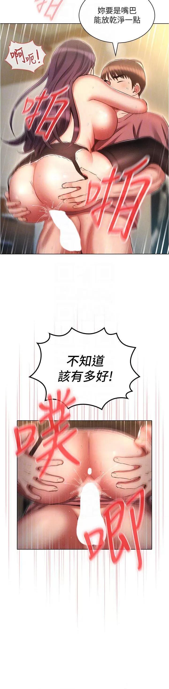 鲁蛇的多重宇宙 鲁蛇的多重宇宙第57话 被快感诱导出的真心 第28页