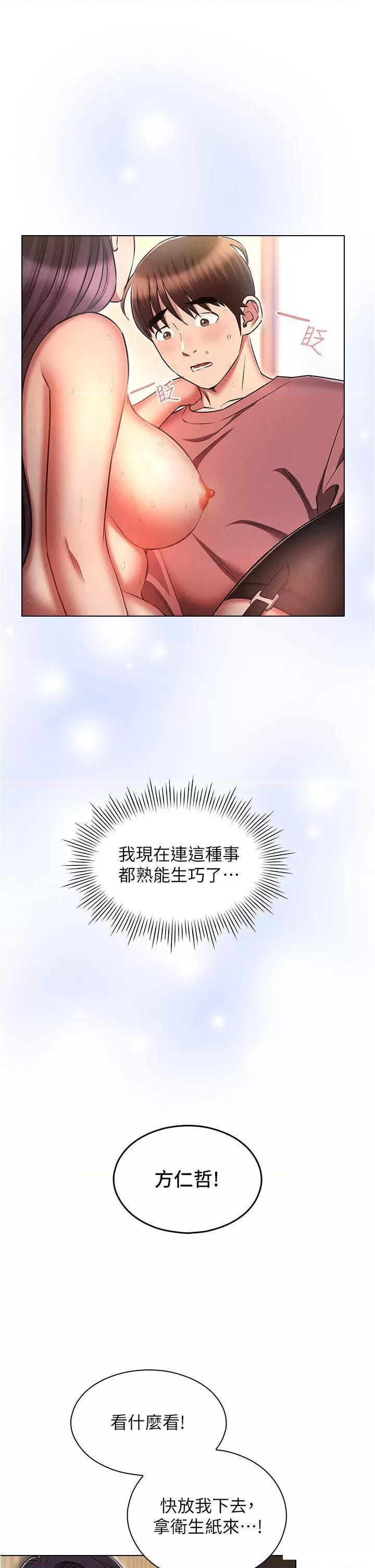 鲁蛇的多重宇宙 鲁蛇的多重宇宙第57话 被快感诱导出的真心 第37页