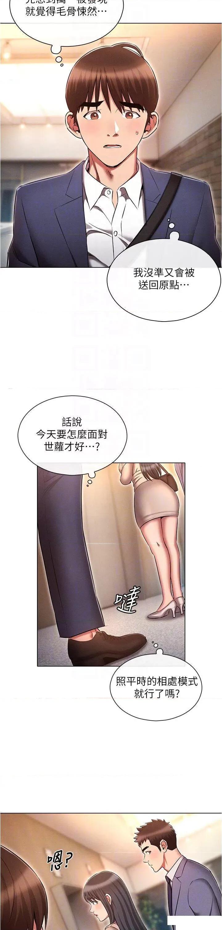 鲁蛇的多重宇宙 鲁蛇的多重宇宙第58话 独门特制料理 第10页