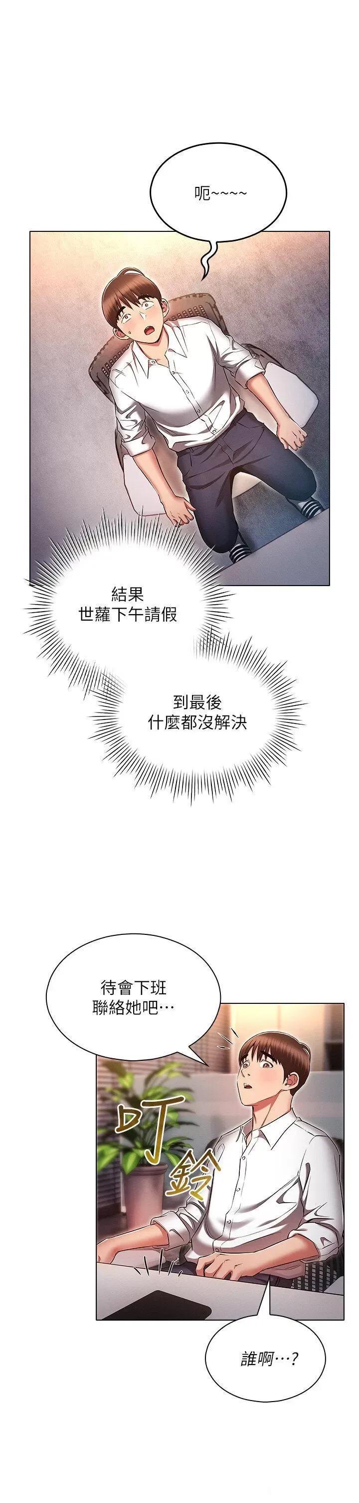 鲁蛇的多重宇宙 鲁蛇的多重宇宙第58话 独门特制料理 第29页