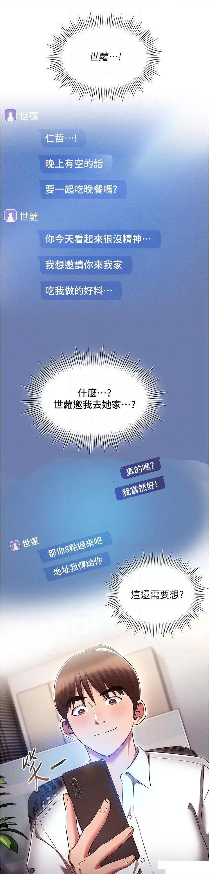 鲁蛇的多重宇宙 鲁蛇的多重宇宙第58话 独门特制料理 第30页