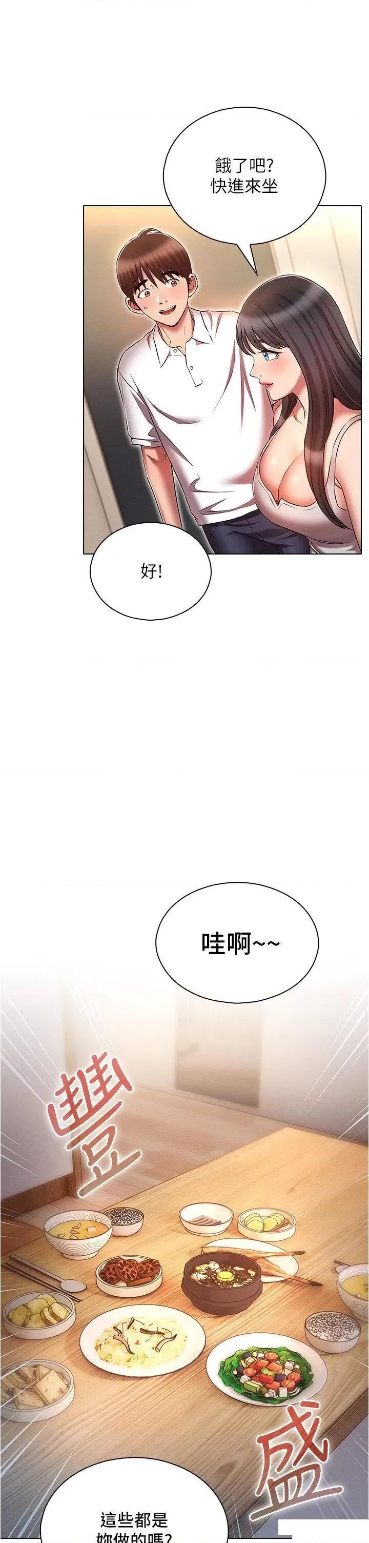 鲁蛇的多重宇宙 鲁蛇的多重宇宙第58话 独门特制料理 第33页