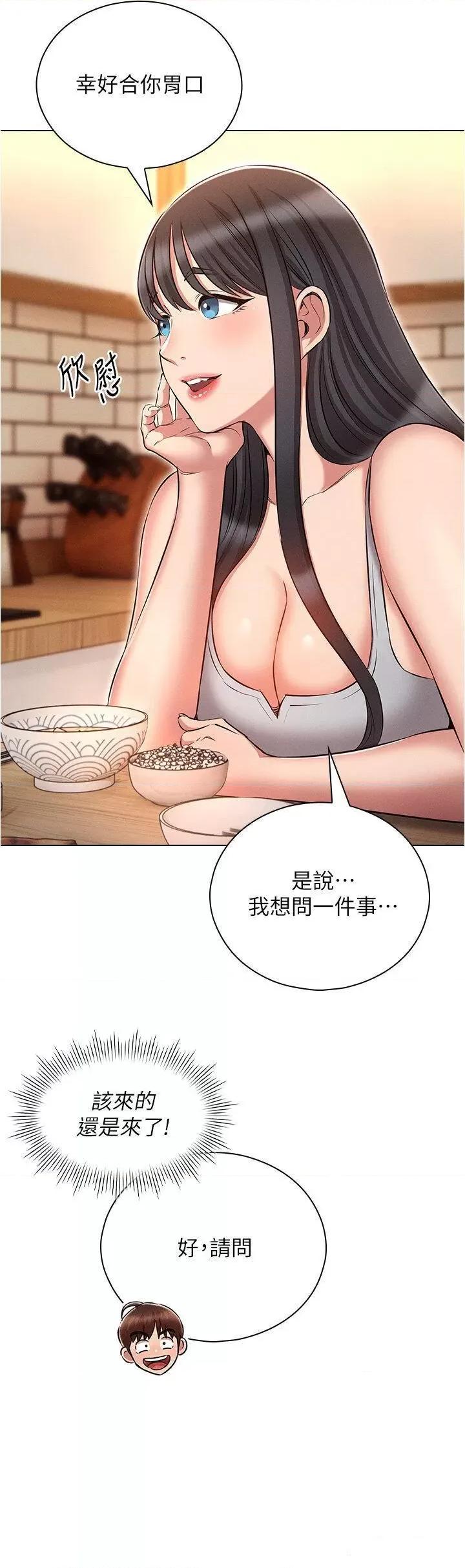 鲁蛇的多重宇宙 鲁蛇的多重宇宙第58话 独门特制料理 第36页