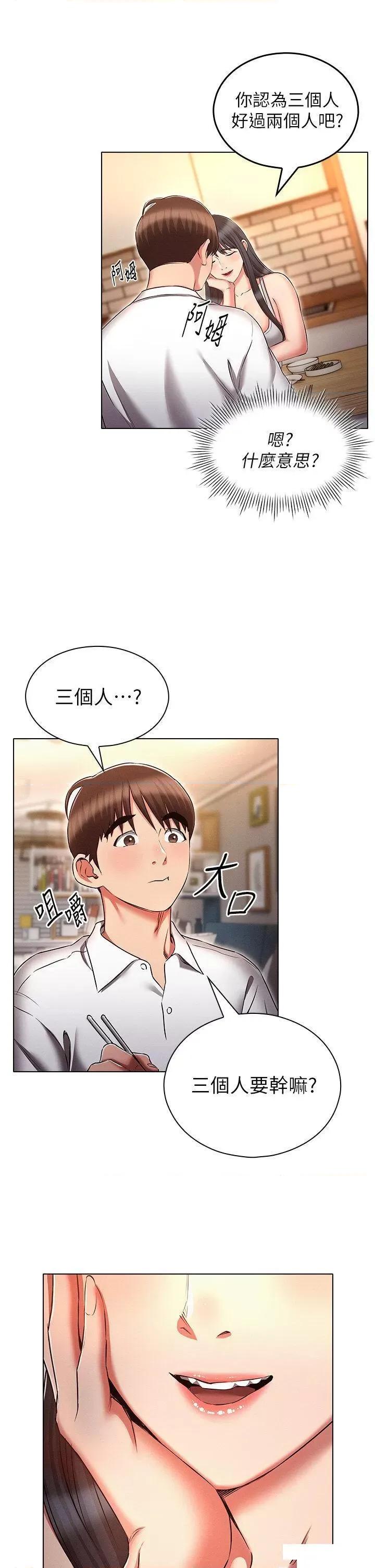 鲁蛇的多重宇宙 鲁蛇的多重宇宙第58话 独门特制料理 第37页