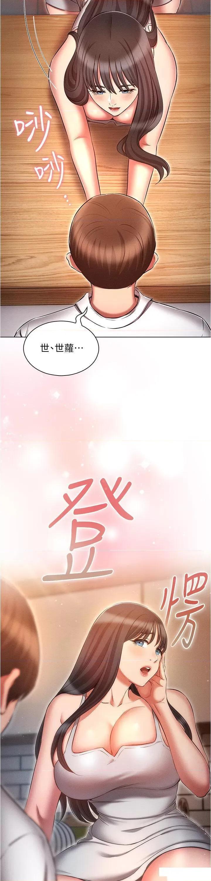 鲁蛇的多重宇宙 鲁蛇的多重宇宙第58话 独门特制料理 第41页