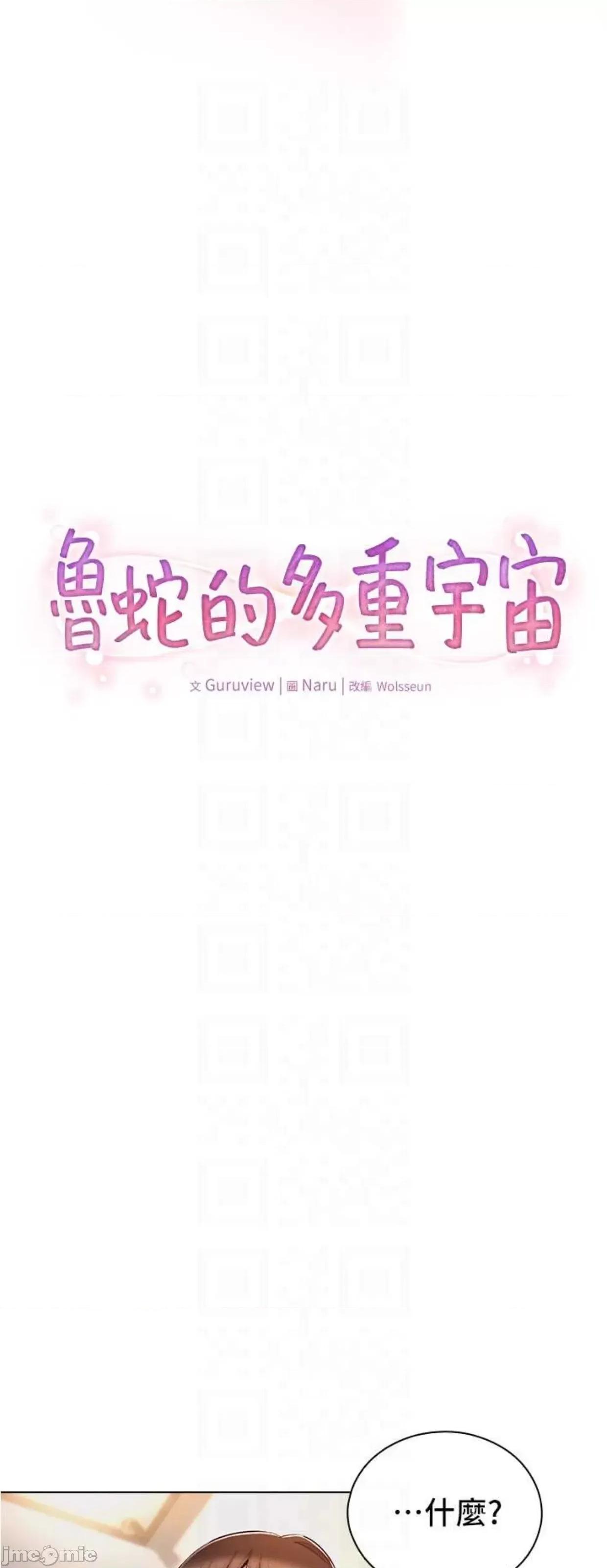 鲁蛇的多重宇宙 鲁蛇的多重宇宙60 第9页