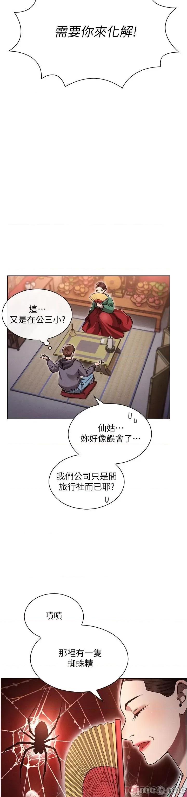 鲁蛇的多重宇宙 鲁蛇的多重宇宙 第28页