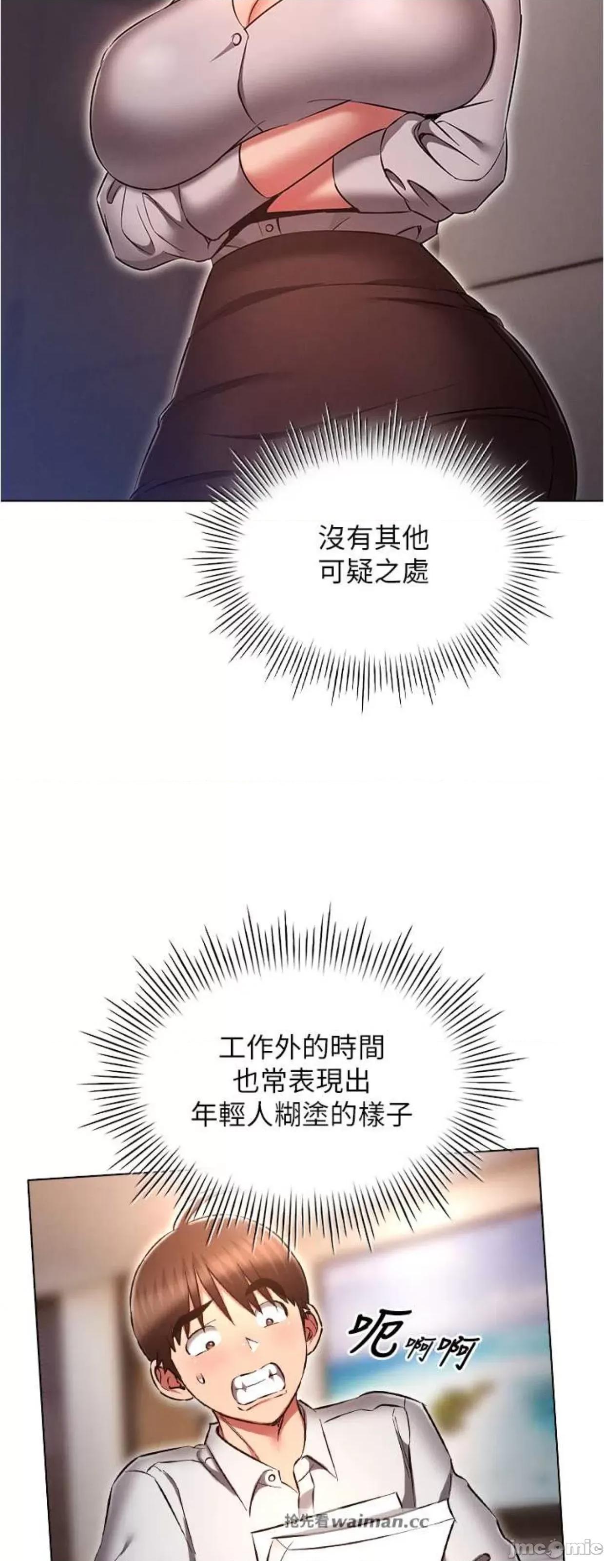 鲁蛇的多重宇宙 鲁蛇的多重宇宙64 第21页