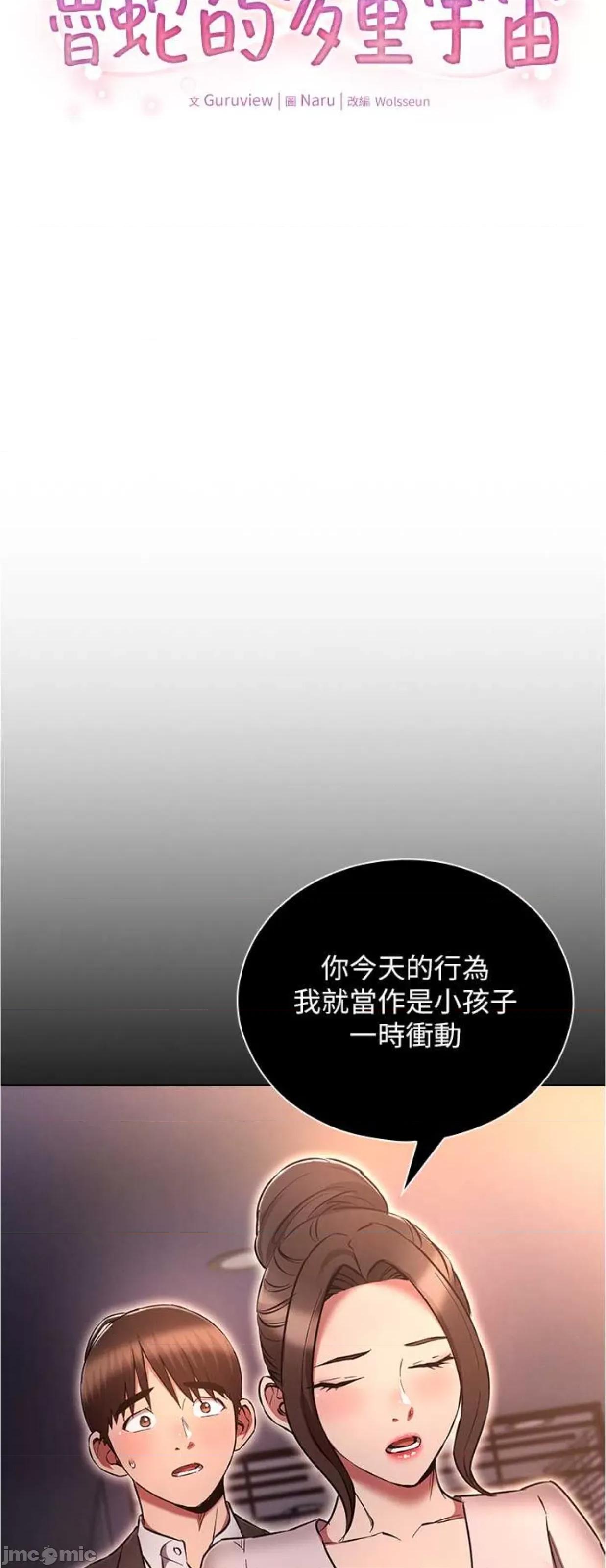 鲁蛇的多重宇宙 鲁蛇的多重宇宙65 第4页