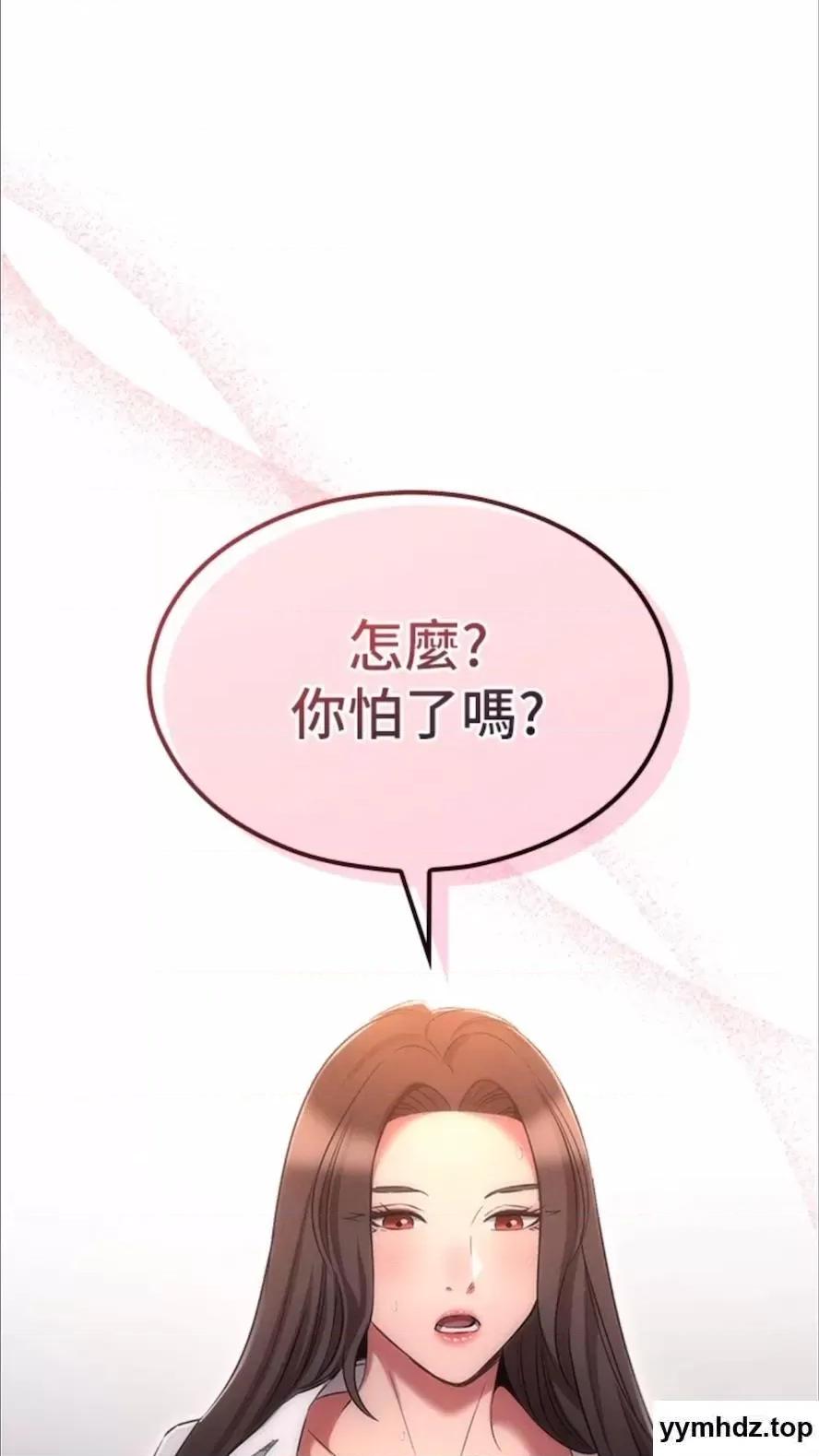 鲁蛇的多重宇宙 鲁蛇的多重宇宙第69话 彻底被慾望支配的两人 第4页