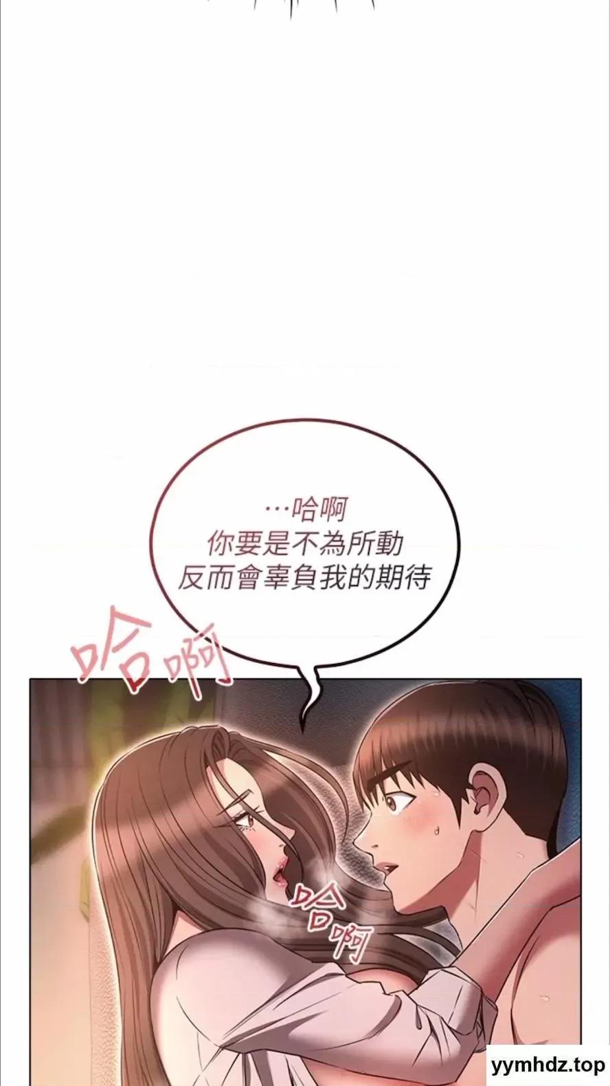 鲁蛇的多重宇宙 鲁蛇的多重宇宙第69话 彻底被慾望支配的两人 第37页