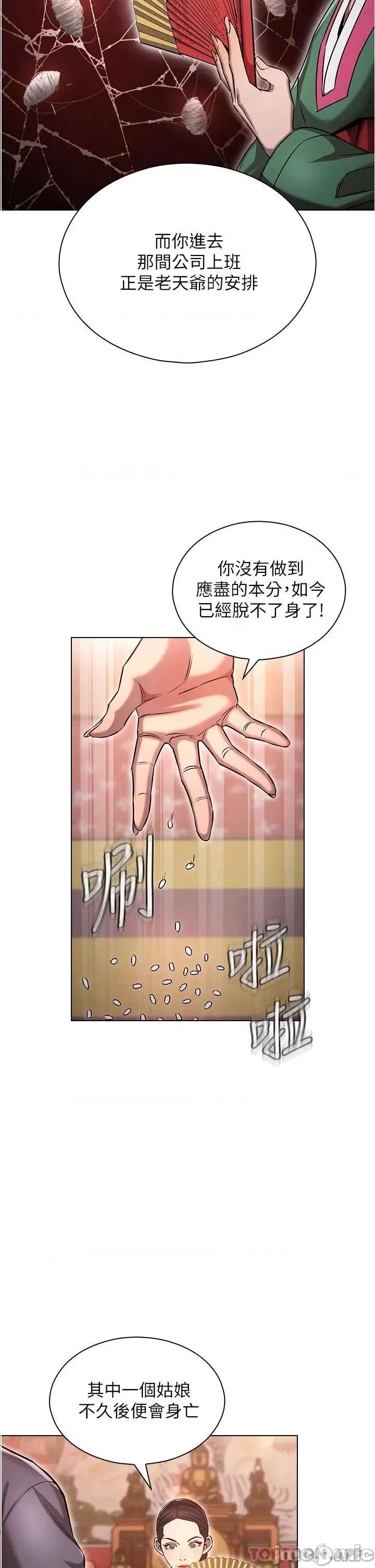 鲁蛇的多重宇宙 鲁蛇的多重宇宙 第29页