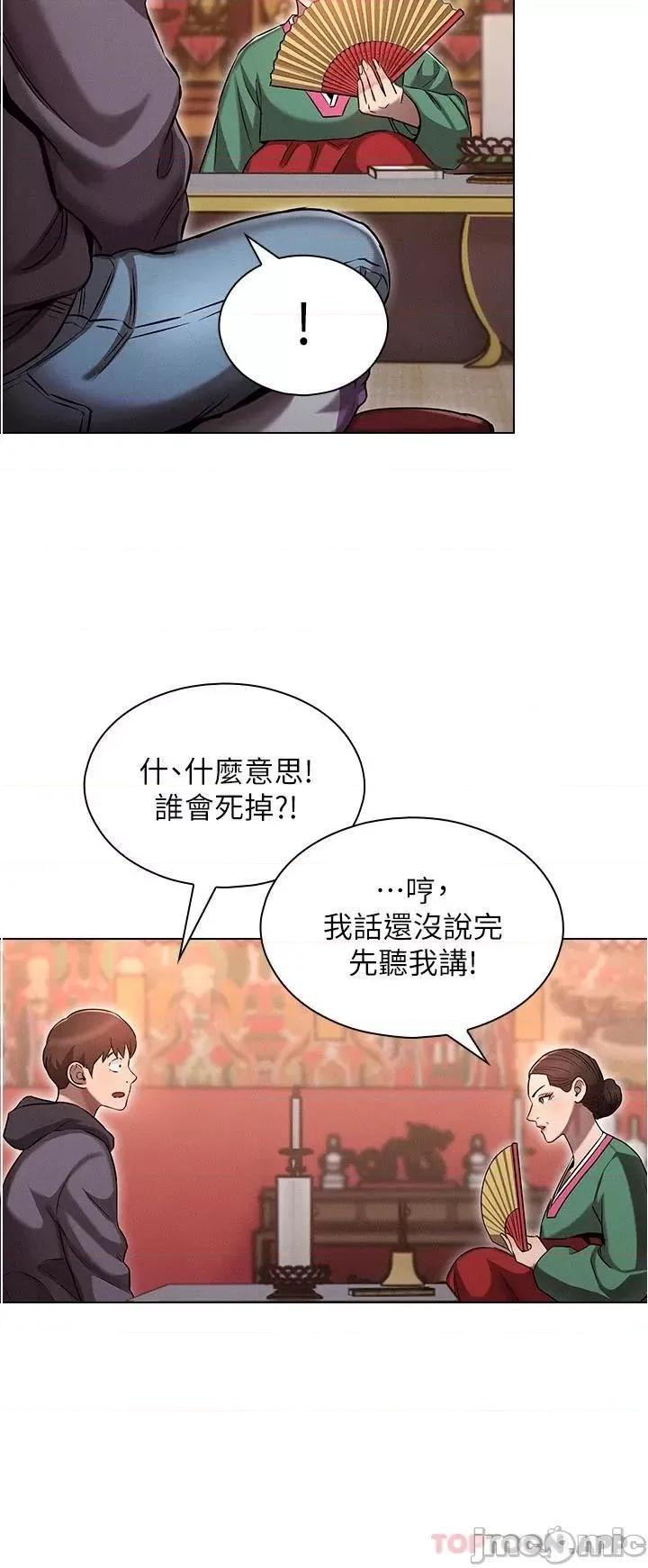 鲁蛇的多重宇宙 鲁蛇的多重宇宙 第30页