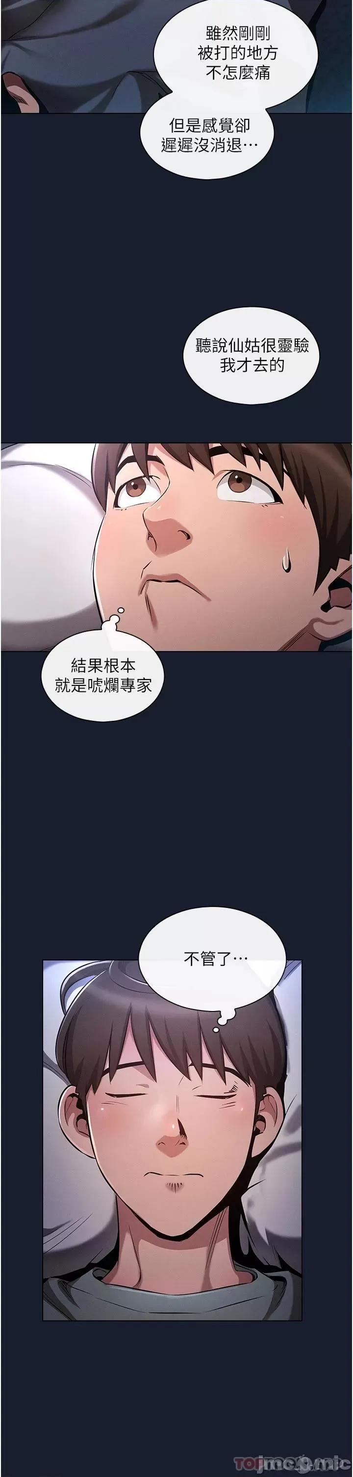 鲁蛇的多重宇宙 鲁蛇的多重宇宙 第34页