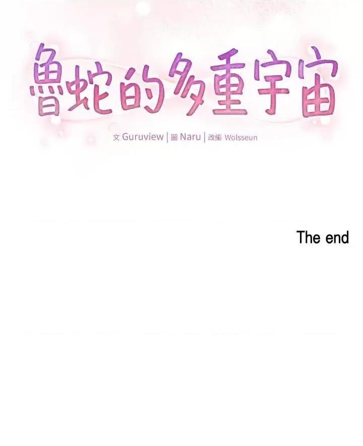 鲁蛇的多重宇宙 鲁蛇的多重宇宙 79 第52页