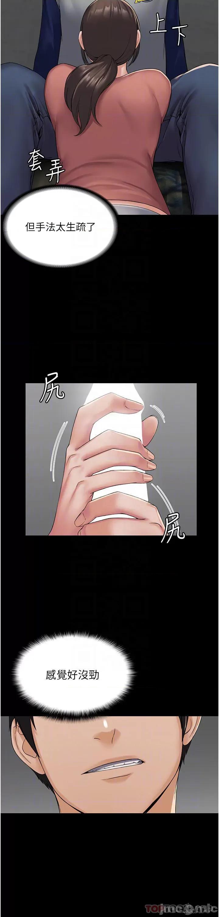 PUA完全攻略 PUA完全攻略-第2话 第10页