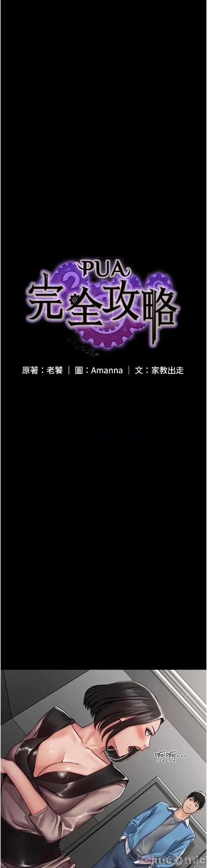 PUA完全攻略 PUA完全攻略-第5话 第9页