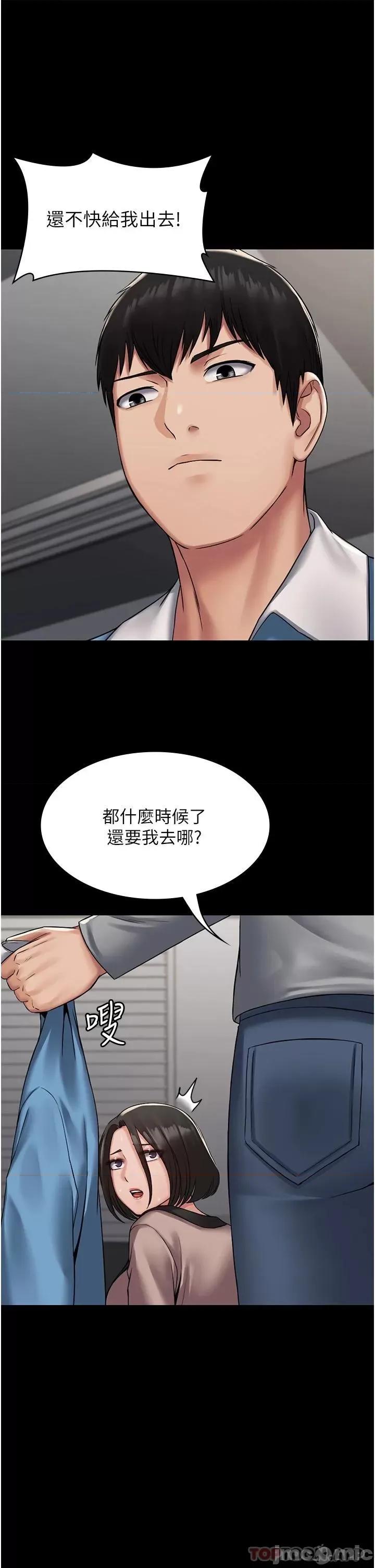 PUA完全攻略 PUA完全攻略-第5话 第11页