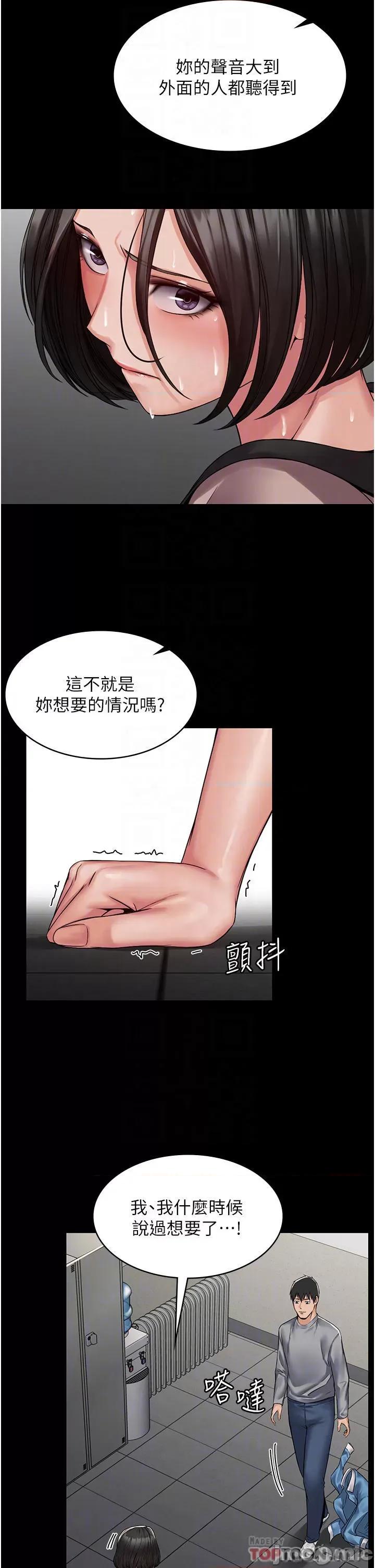 PUA完全攻略 PUA完全攻略-第5话 第12页