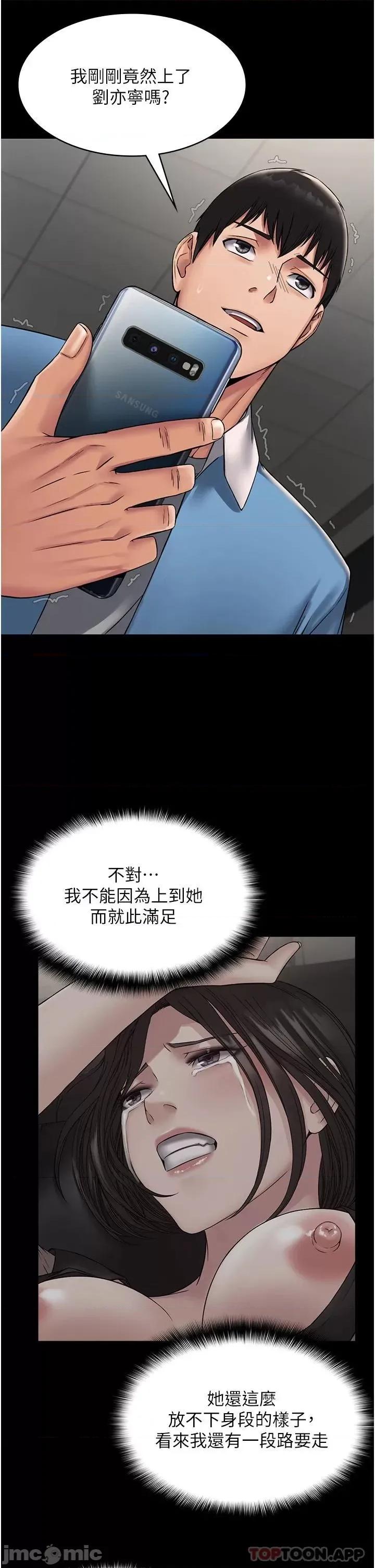 PUA完全攻略 PUA完全攻略-第6话 第21页