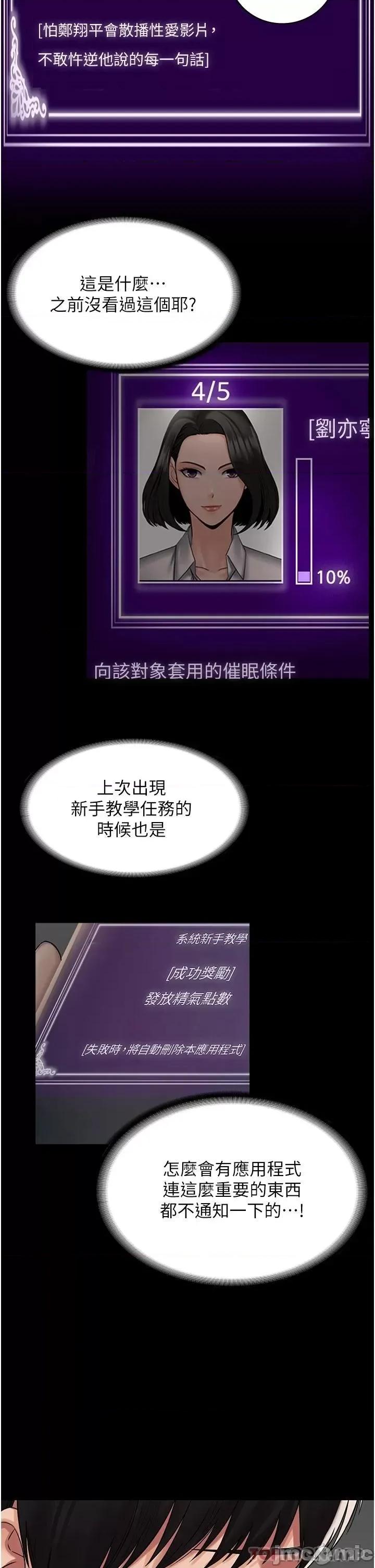 PUA完全攻略 PUA完全攻略-第6话 第24页