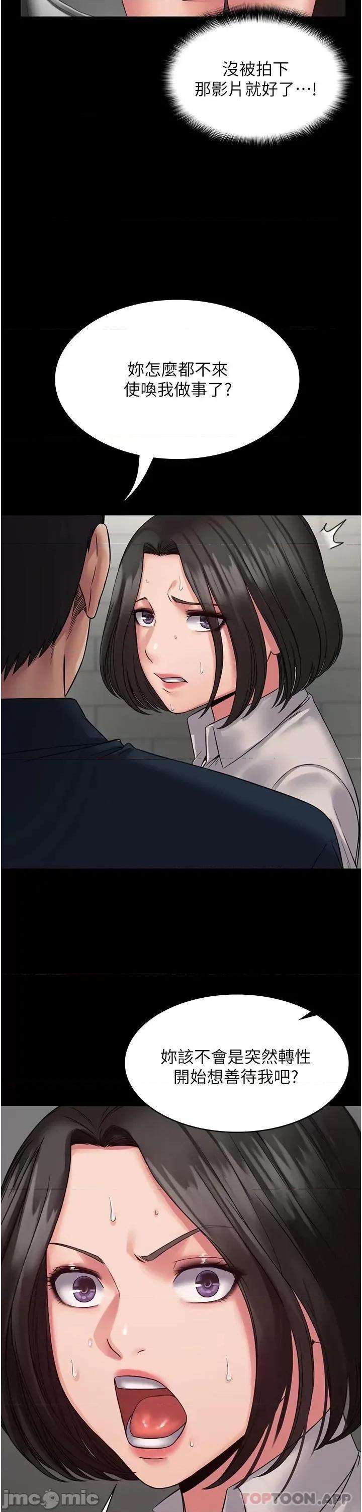 PUA完全攻略 PUA完全攻略-第6话 第36页