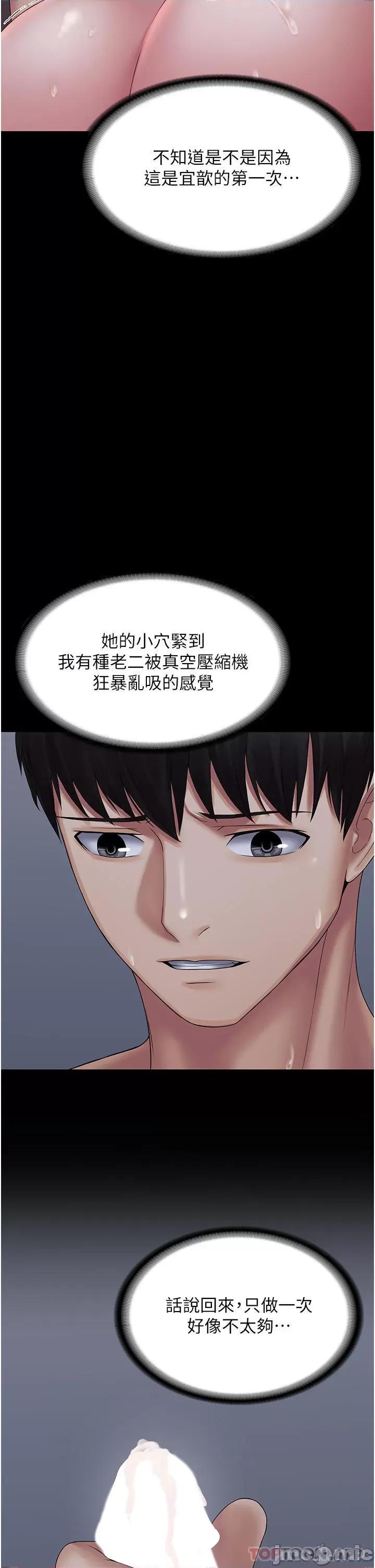 PUA完全攻略 PUA完全攻略-第12话 第4页