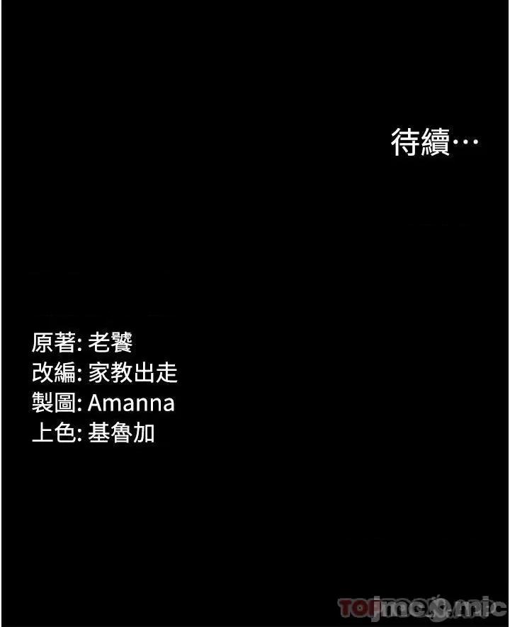 PUA完全攻略 PUA完全攻略-第12话 第45页